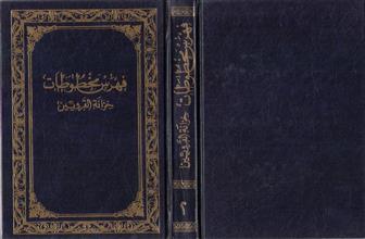 فهرس مخطوطات خزانة القرويين ج2