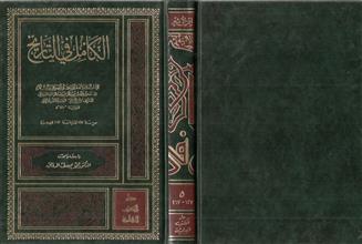 الكامل في التاريخ م5
