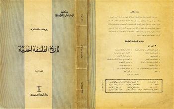 تاريخ الفلسفة الحديثة