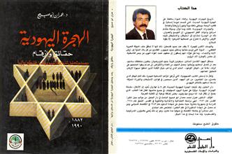 الهجرة اليهودية حقائق وأرقام
