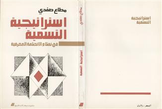 استراتيجية التسمية في نظام الأنظمة المعرفية