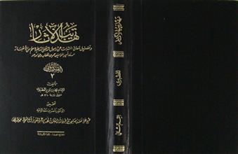 تهذيب الآثار ق2