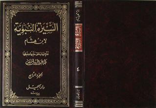 السيرة النبوية لابن هشام ج4