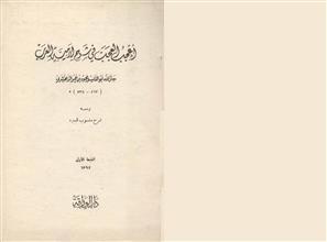 اعجب العجب في شرح لامية العرب
