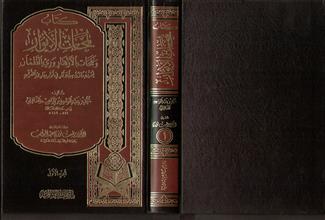 كتاب لمحات الأنوار ج1