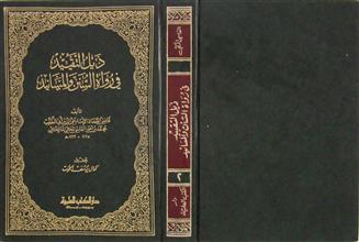 ذيل التقييد في رواة السنن و المسانيد ج2