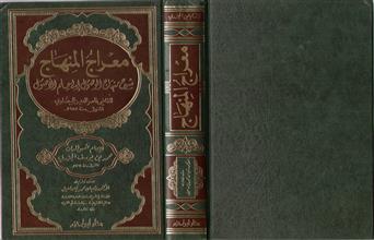 معراج المنهاج شرح منهاج الوصول الى علم الأصول