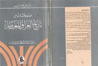 صفحات من تاريخ العراق المعاصر
