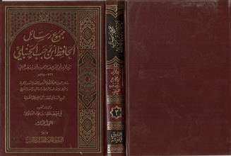 مجموع رسائل الحافظ ابن رجب الحنبلي -المجلد3