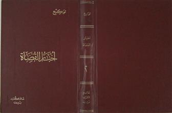 أخبار القضاة ج2