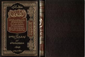 كتاب الضعفاء 1