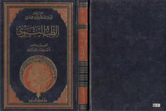 الطب النبوي ط2