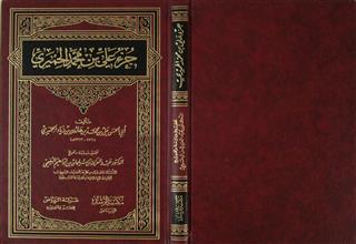 جزء علي بن محمد الحميري