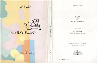 الفن والحياة الاجتماعية