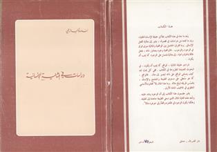 دراسات في المثالية الإنسانية