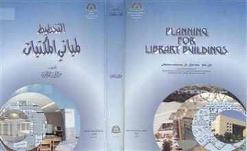 التخطيط لمباني المكتبات