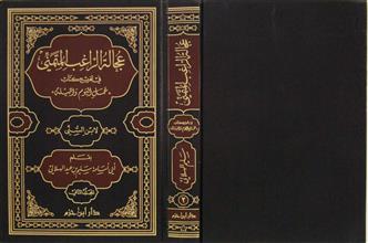 عجالة الراغب المتمني في تخريج كتاب عمل اليوم و الليلة م2