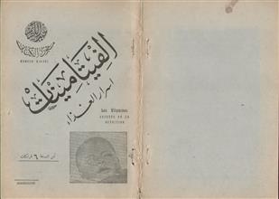 الفيتامينات أسرار الغذاء