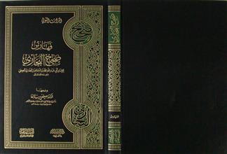صحيح البخاري ج7 الفهارس