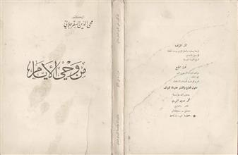 من وحي الأيام