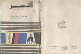 النسر