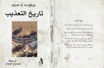 تاريخ التعذيب