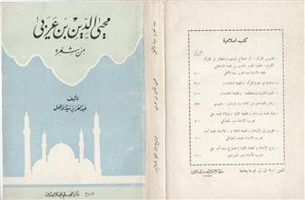 محي الدين بن عربي من شعره