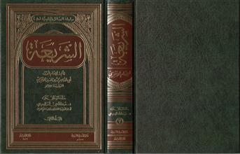 سلسلة الرسائل 50 الجامعية الشريعة 2