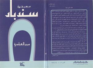 مسرحية سندباد