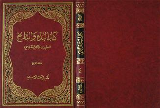 كتاب البدء و التاريخ م4