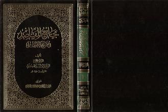 جامع المقاصد في شرح القواعد ج10