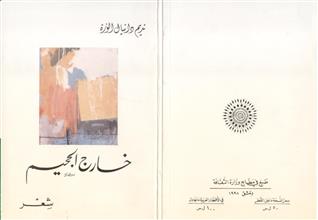خارج الجحيم