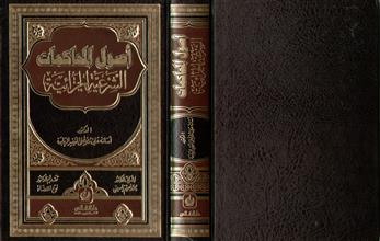 أصول المحاكمات الشرعية الجزائية