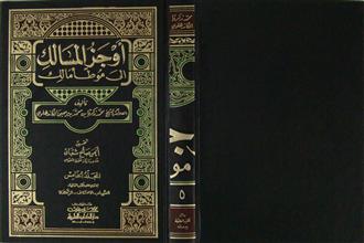 أوجز المسالك إلى موطأ مالك ج5