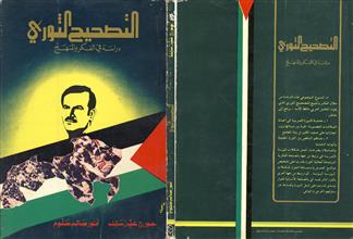 التصحيح الثوري