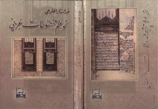 نحو علم مخطوطات عربي