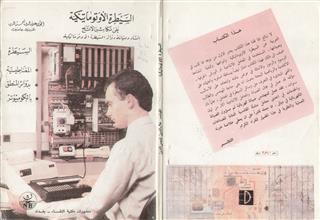 السيطرة الأوتوماتيكية