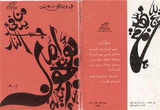 من يدفئ جسد النار