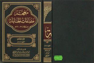 معجم مصنفات الحنابلة ج8