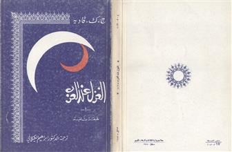 الغزل عند العرب ج1 ط2