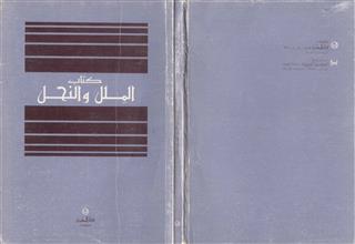 كتاب الملل والنحل