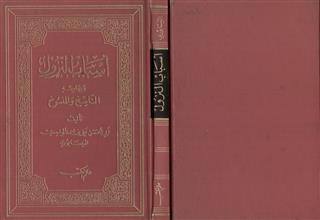 أسباب النزول وبهامشه الناسخ والمنسوخ