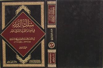 سلك الدرر في أعيان القرن الثاني عشر م2 ج3-4