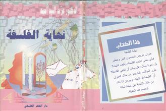 نهاية الفلسفة