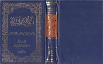 الكواكب المشرقة ج2