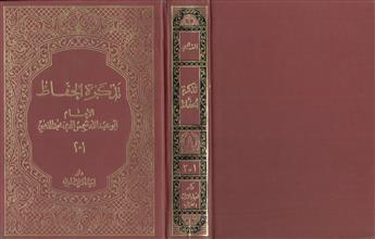 تذكرة الحفاظ 1-2