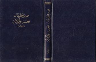 فهرس مخطوطات نعمه وولاته