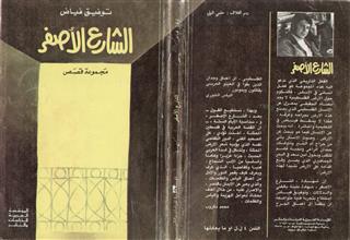 الشارع الأصفر