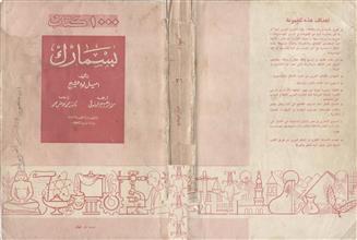 بسمارك