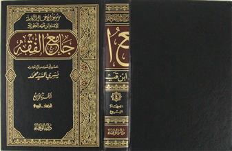 جامع الفقه ج4